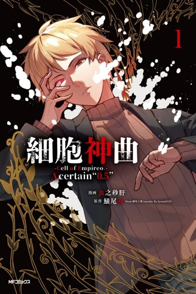 Saibou Shinkyoku- Cell of Empireo.- A certain "0.5"