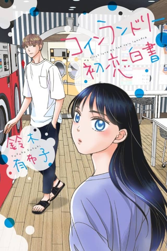 Coin Laundry Hatsukoi Hakusho