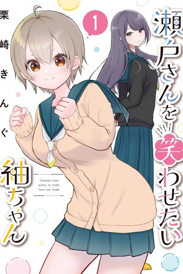 Tsumugi-chan Wants to Make Seto-san Laugh