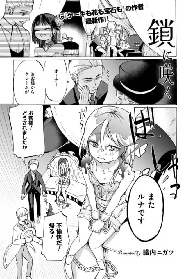 Kusari ni Saku