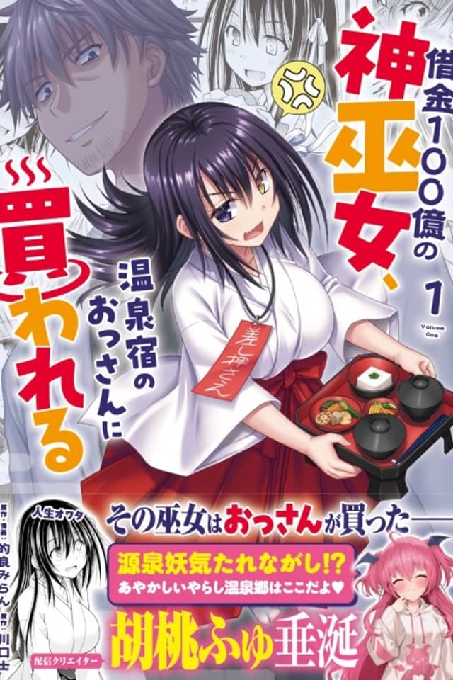 Shakkin 100-oku no Kami Miko, Onsen Yado no Ossan ni Kawareru