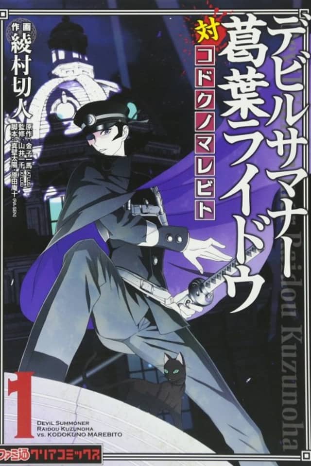 Shin Megami Tensei: Devil Summoner: Raidou Kuzunoha vs The Lone Marebito