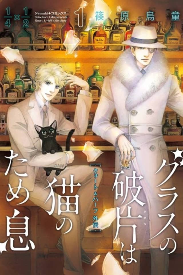 Glass no Hahen wa Neko no Tameiki