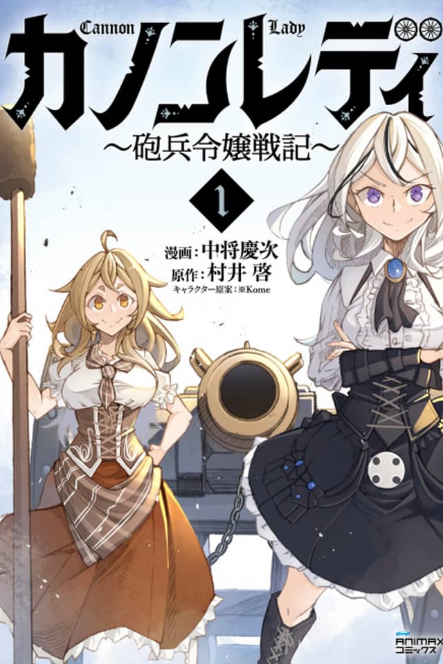 Cannon Lady: Houhei Reijou Senki