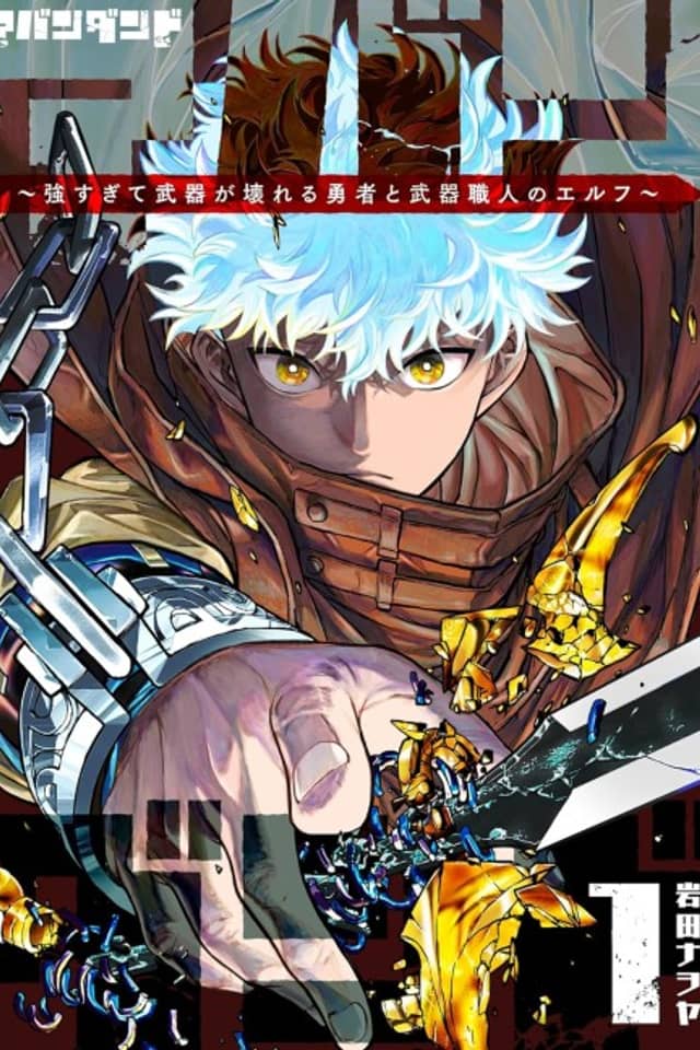 Abandoned: The Hero Who's So Strong He Breaks Every Weapon and the Elf Weaponsmith