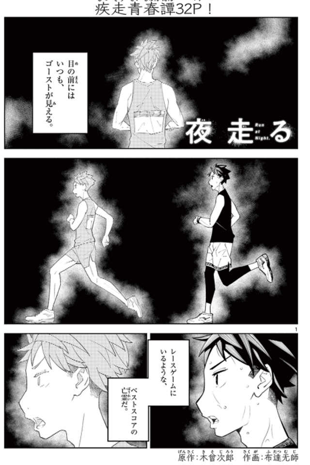 Yoru Hashiru