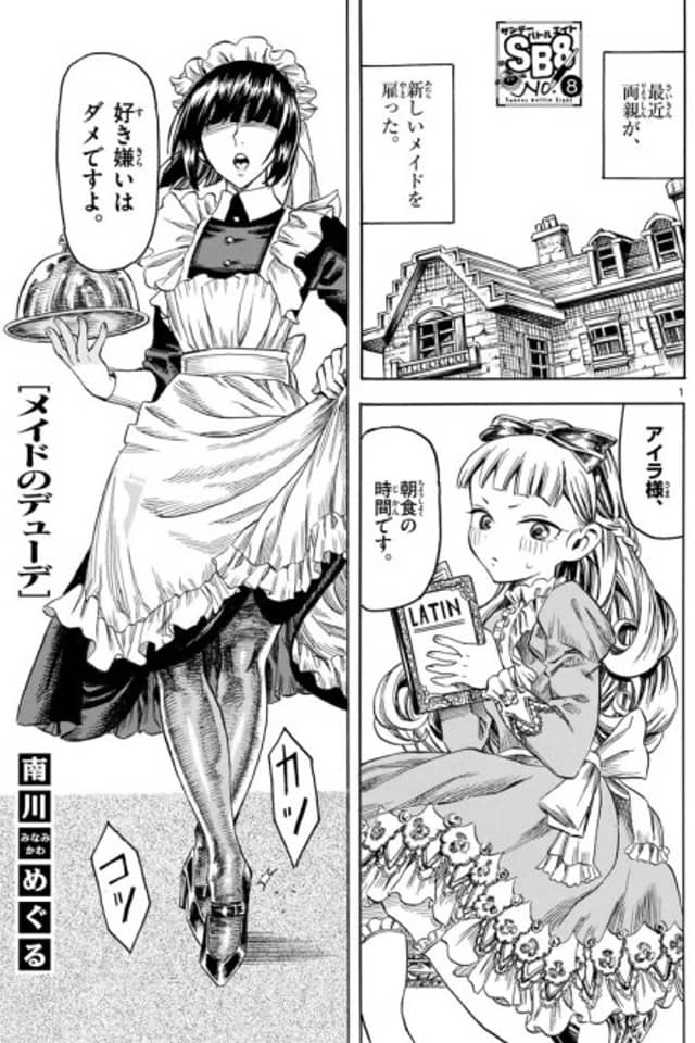 Maid no Duty
