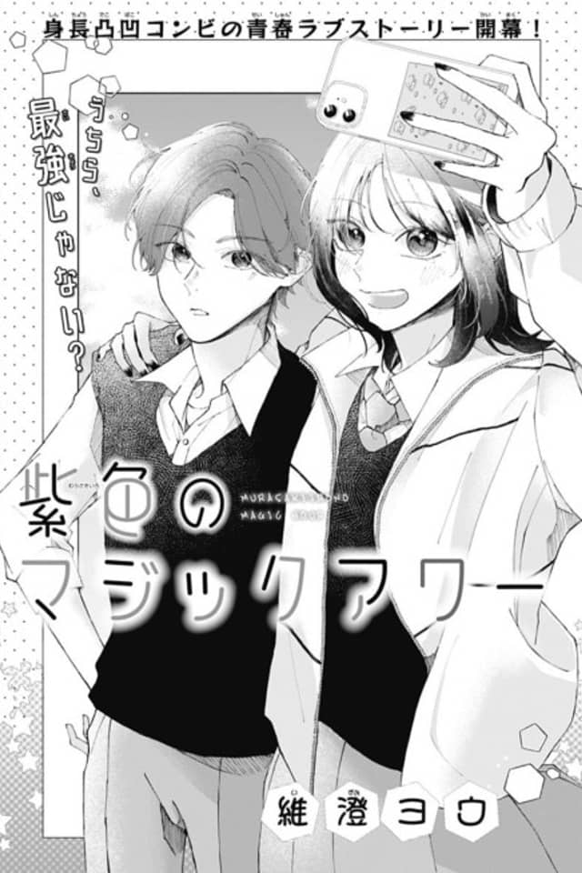 Murasakiiro no Magic Hour