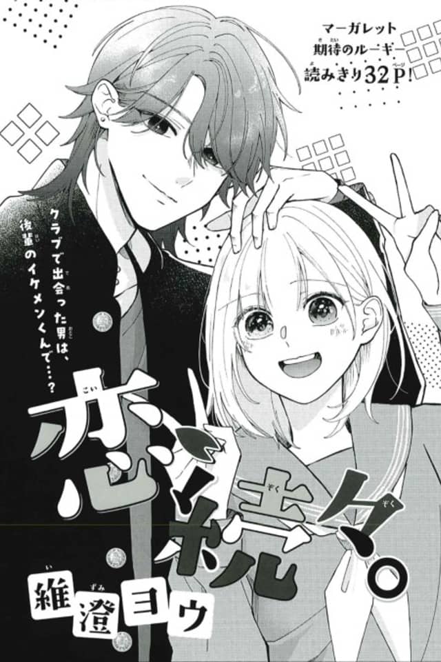 Koi, Zokuzoku.