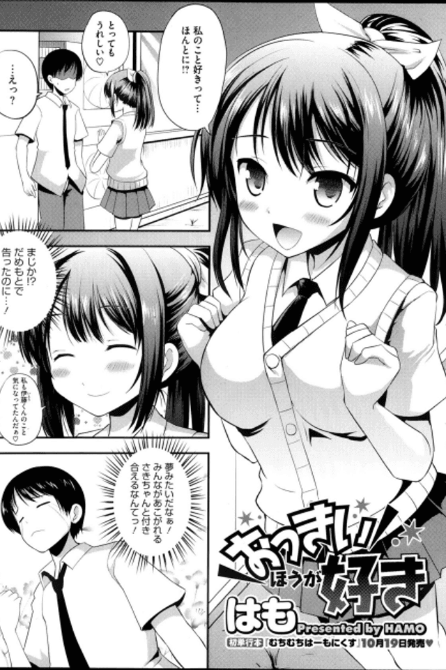 Okkii Hou ga Suki