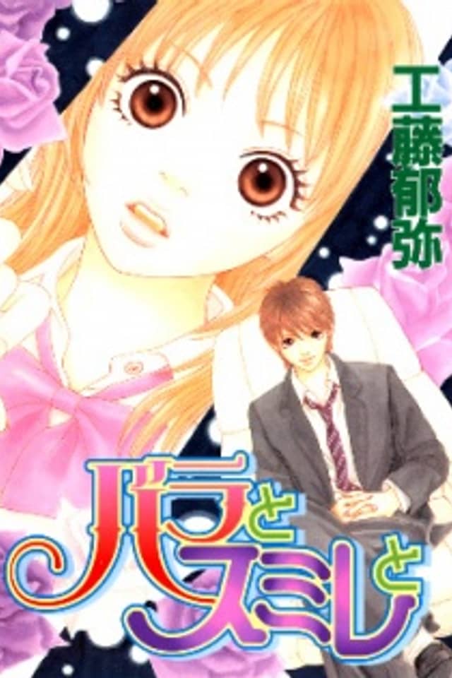 Bara to Sumire to