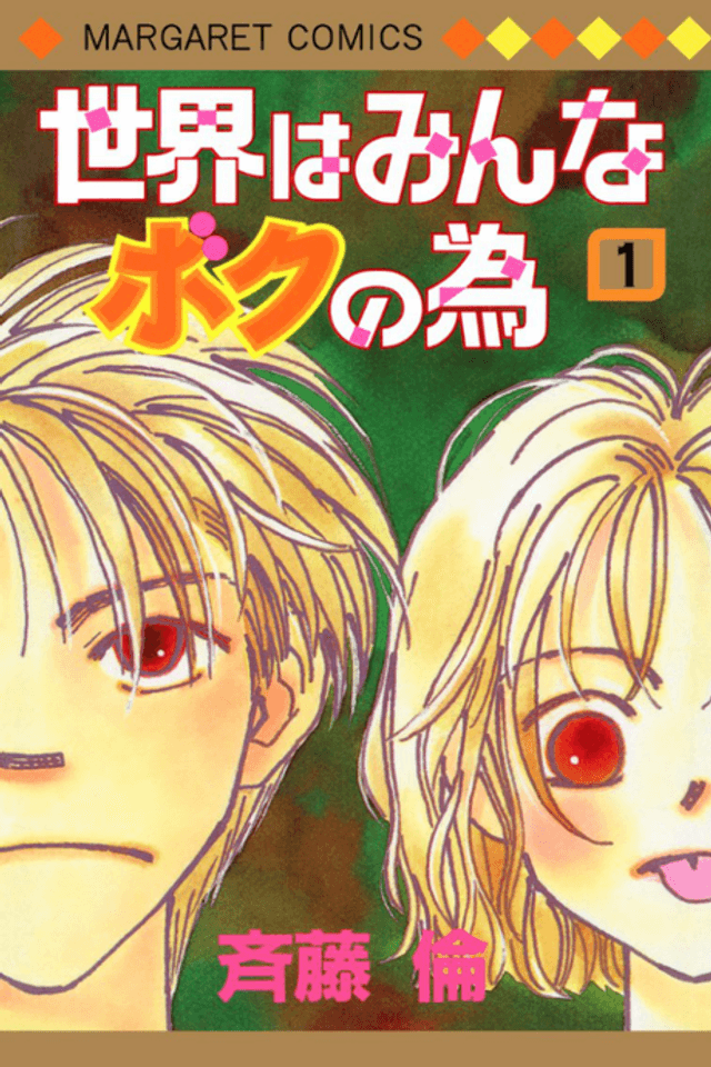 Sekai wa Minna Boku no Tame