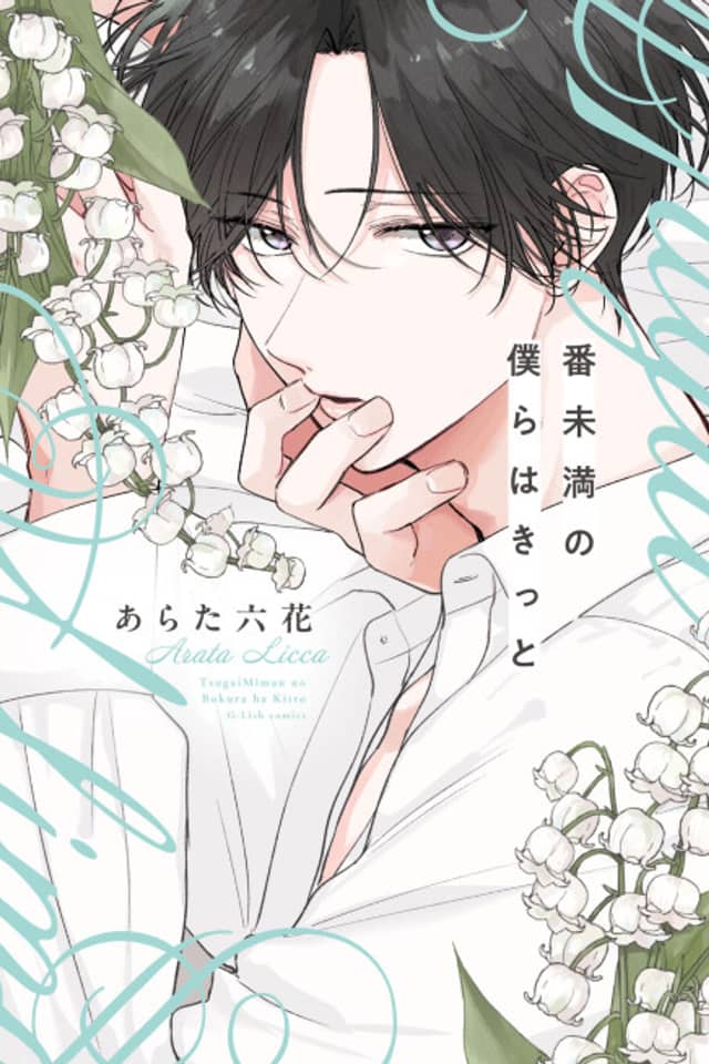 Tsugai Miman no Bokura wa Kitto