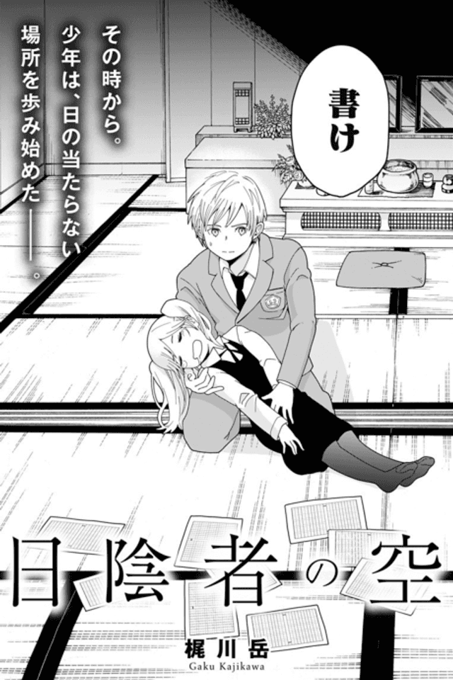 Hikagemono no Sora