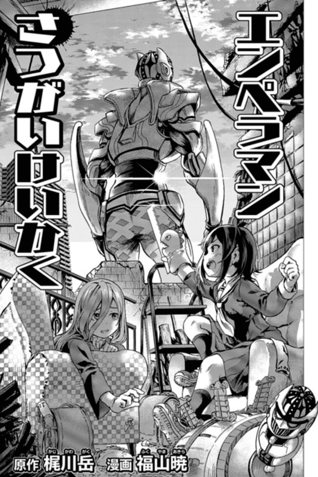 Emperorman Satsugai Keikaku