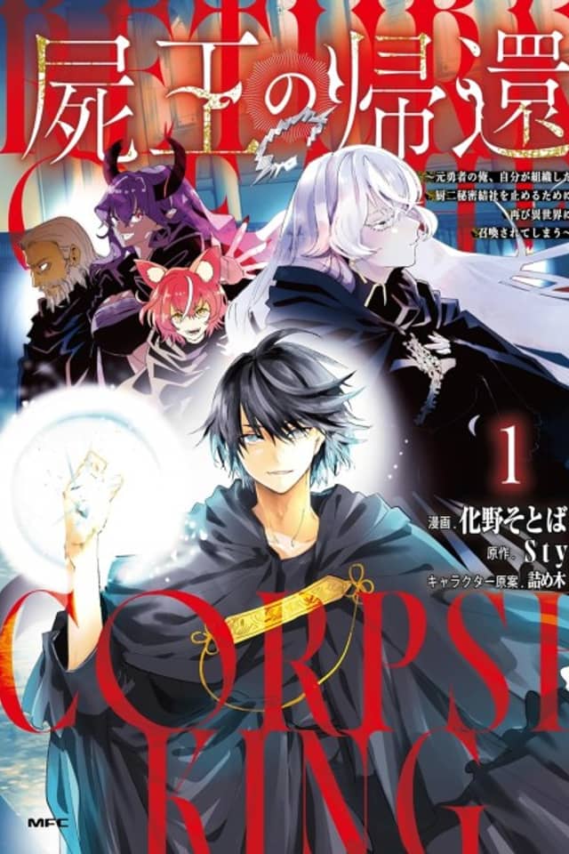 The Return of the Corpse King: I, a Former Hero, Have Been Summoned Back to Isekai to Stop the CHUUNI Secret Society Organized by Me