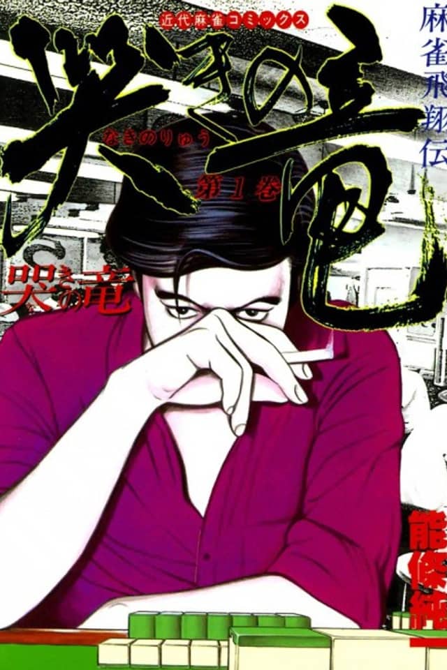 Mahjong Hishoden Naki no Ryuu