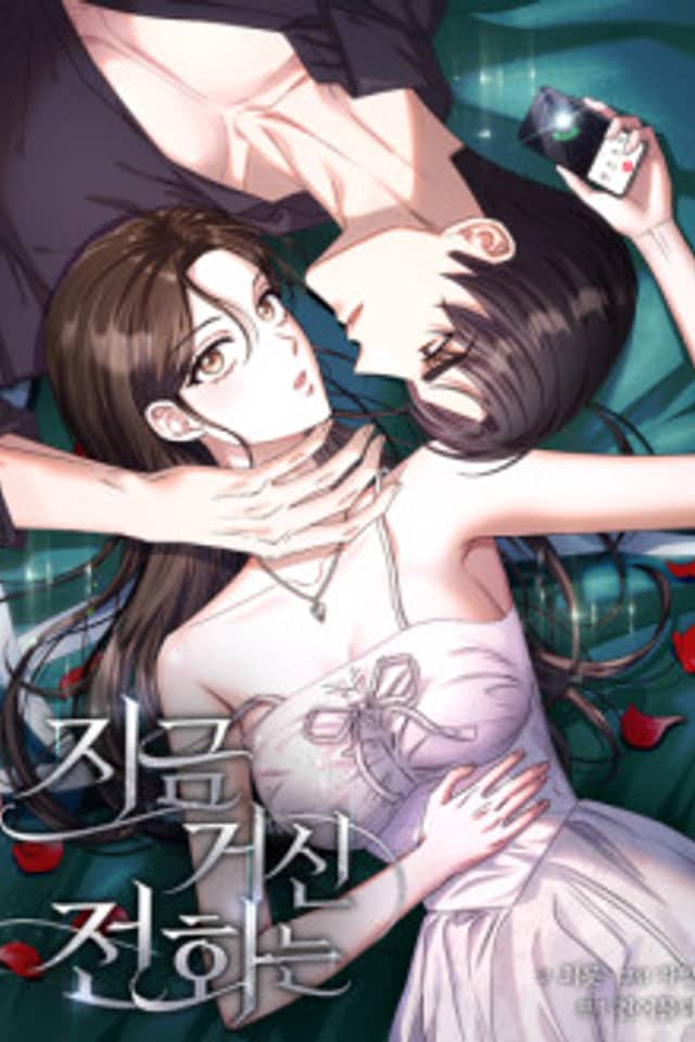 Jigeum Geosin Jeonhwaneun