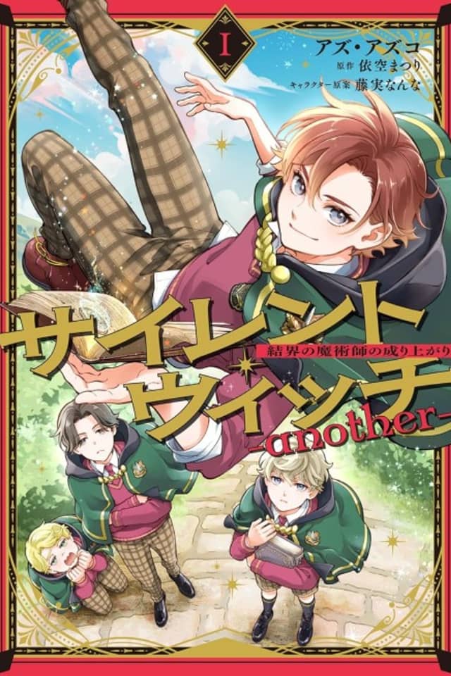 Secrets of the Silent Witch -another- Kekkai no Majutsushi no Nariagari