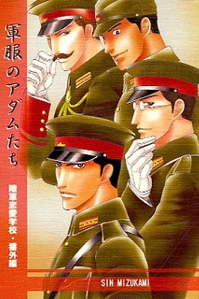 Rikugun Renai Shikan Gakkou - Gunpuku no Adam-tachi (Doujinshi)