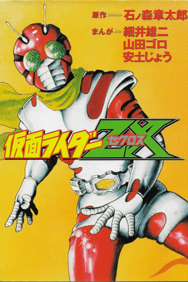 Kamen Rider ZX