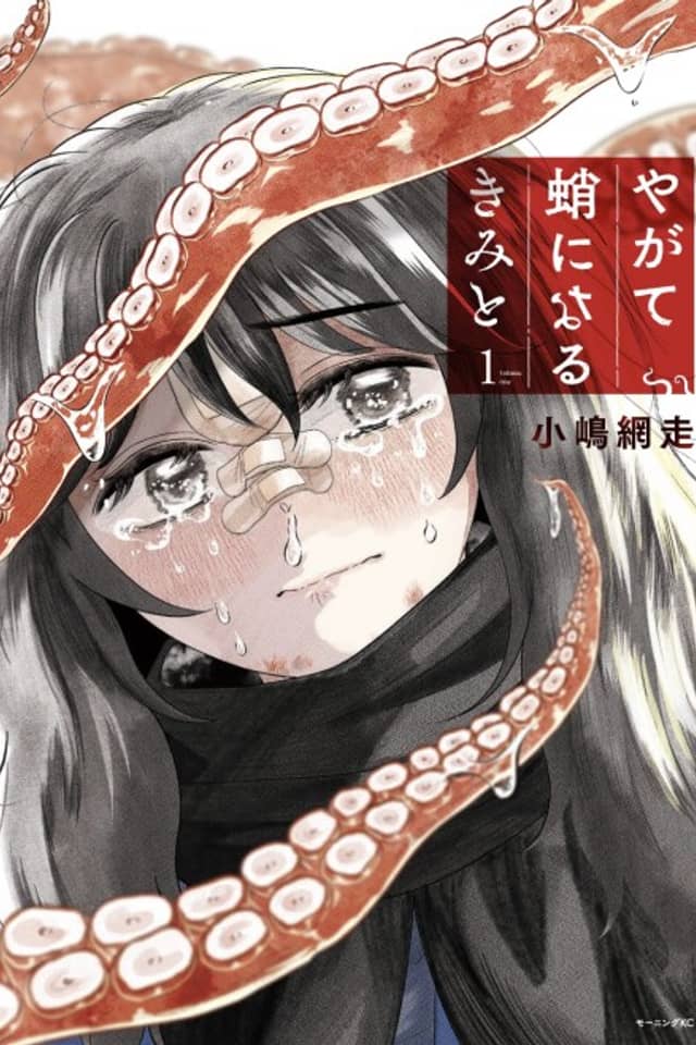 Yagate Tako ni Naru Kimi to