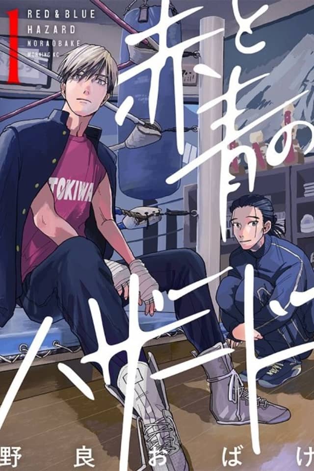 Aka to Ao no Hazard