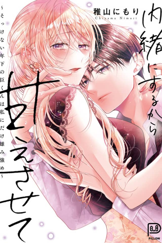 Naishonisuru kara Amaesasete: Sokkenai Toshishita no Shin-kun wa Watashi ni Dake wo Mi Tsuyome
