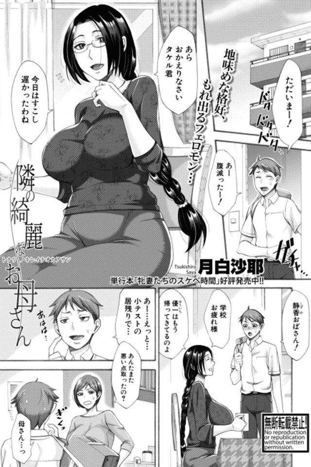 Tonari no Kirei na Okaa-san