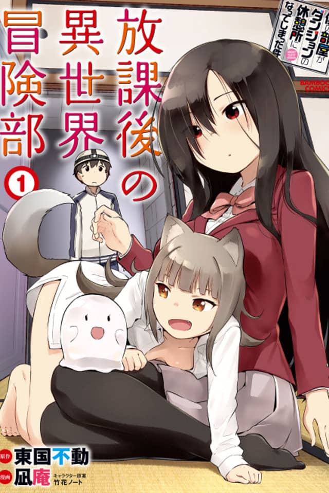 About My Room Leads to Dungeon: After School Club Activities of Different World Adventure