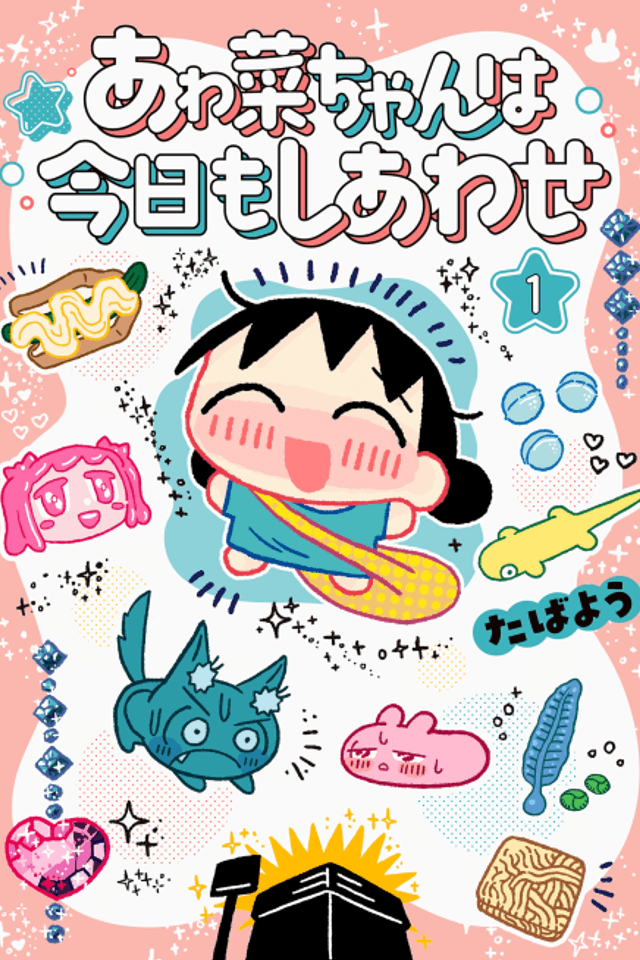 Awana-chan wa Kyou mo Shiawase