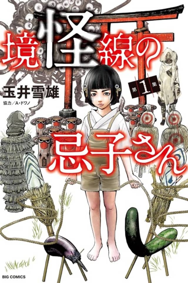 Kyoukaisen no Imuko-san