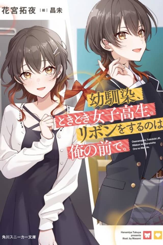 Osananajimi, Tokidoki Mesukousei. Ribbon wo Suru no wa Ore no Maede