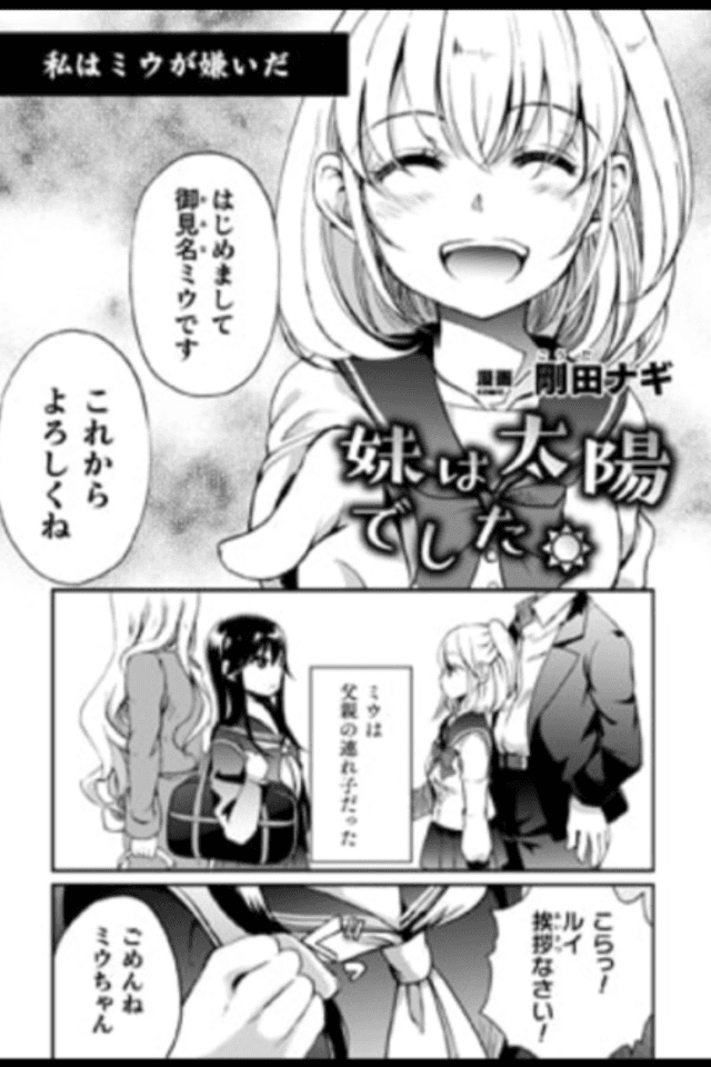 Imouto wa Taiyou deshita.