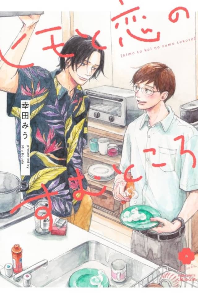 Himo to Koi no Sumu Tokoro