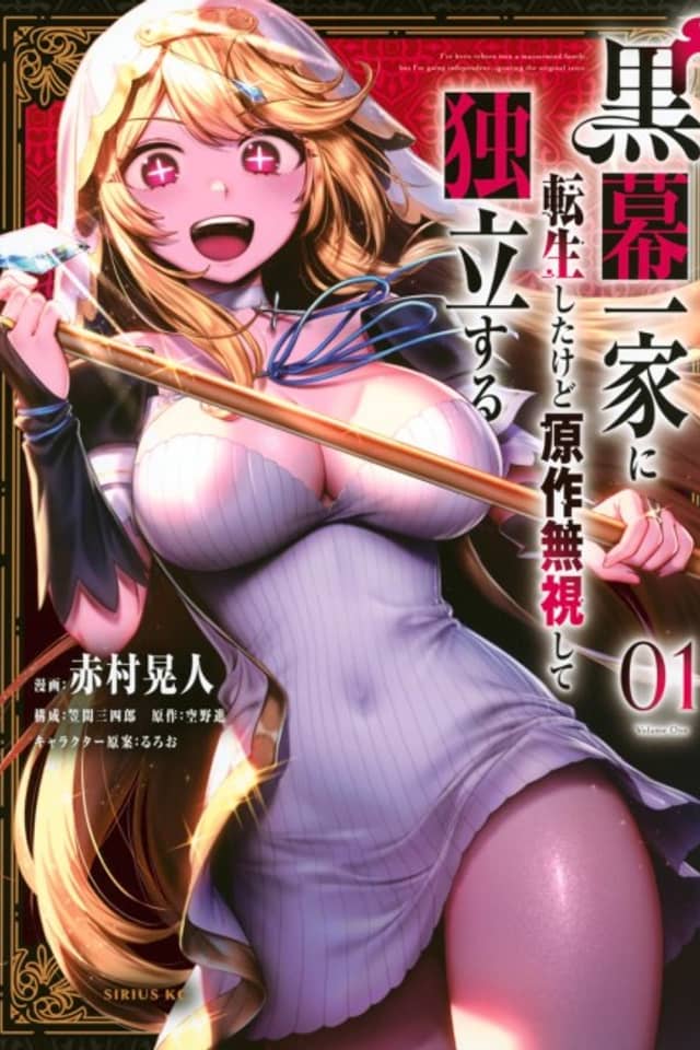 Kuromaku Ikka ni Tensei Shita kedo Gensaku Mushishite Dokuritsu Suru