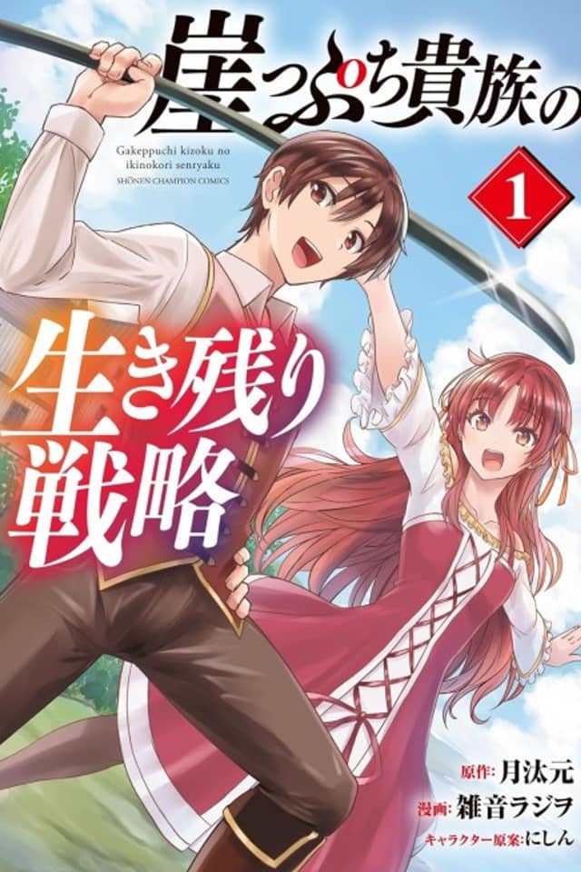 Gakeppuchi Kizoku no Ikinokori Senryaku