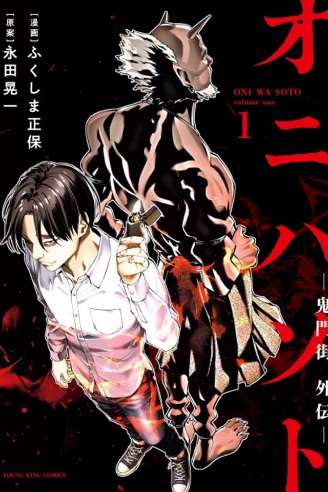 Oni wa Soto: Kimongai Gaiden