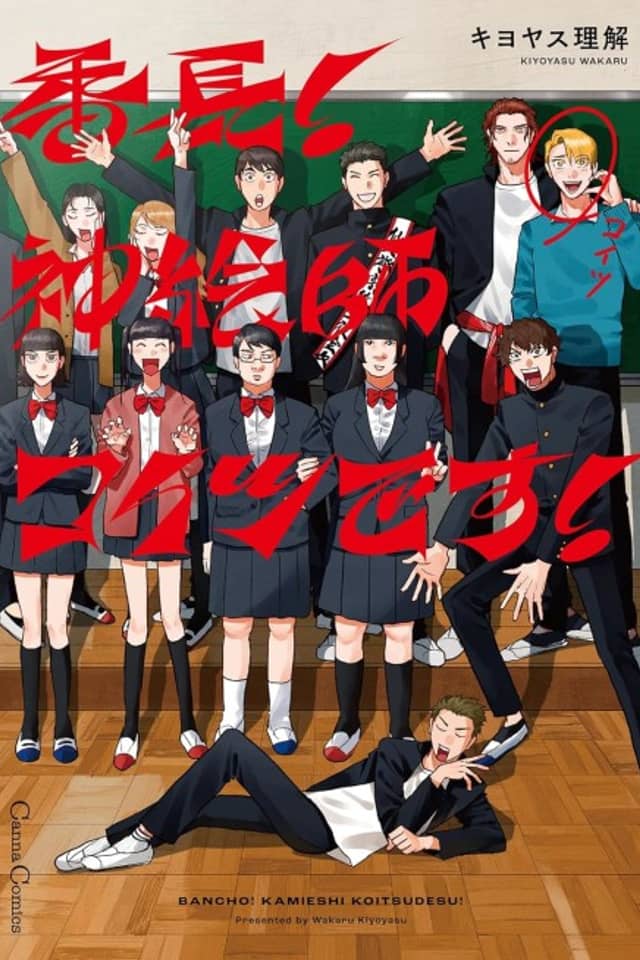 Banchou! Kami Eshi Koitsu Desu!