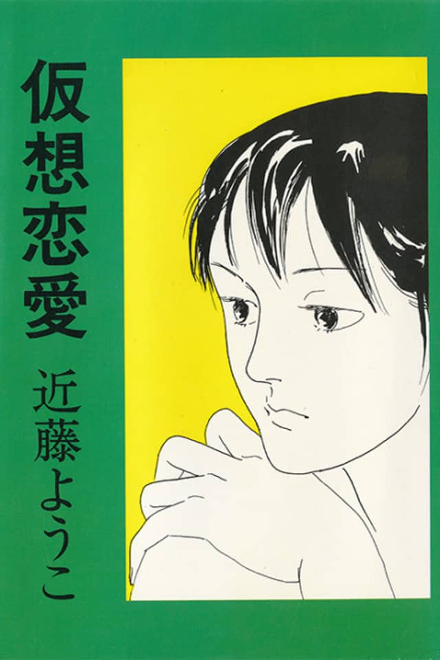 Kasou Renai