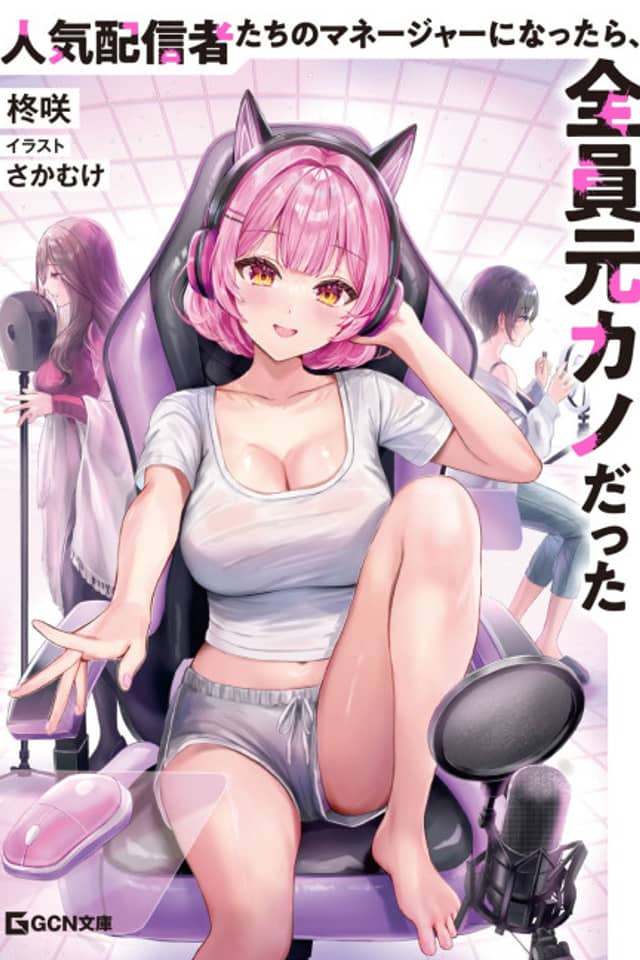 Ninki Haishinsha Tachi no Manager ni Nattara, Zenni Motokano Datta