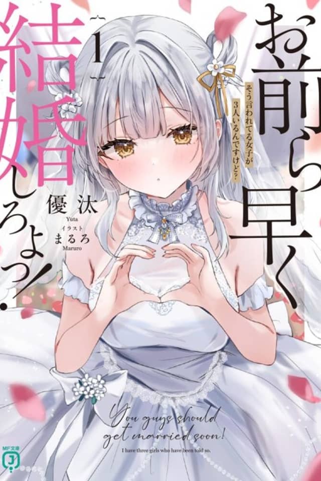 Omaera Hayaku Kekkon Shiroyo!