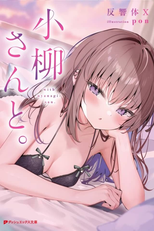 Oyanagi-san to.