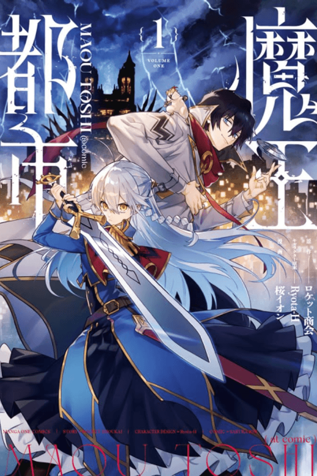 Maou Toshi@comic