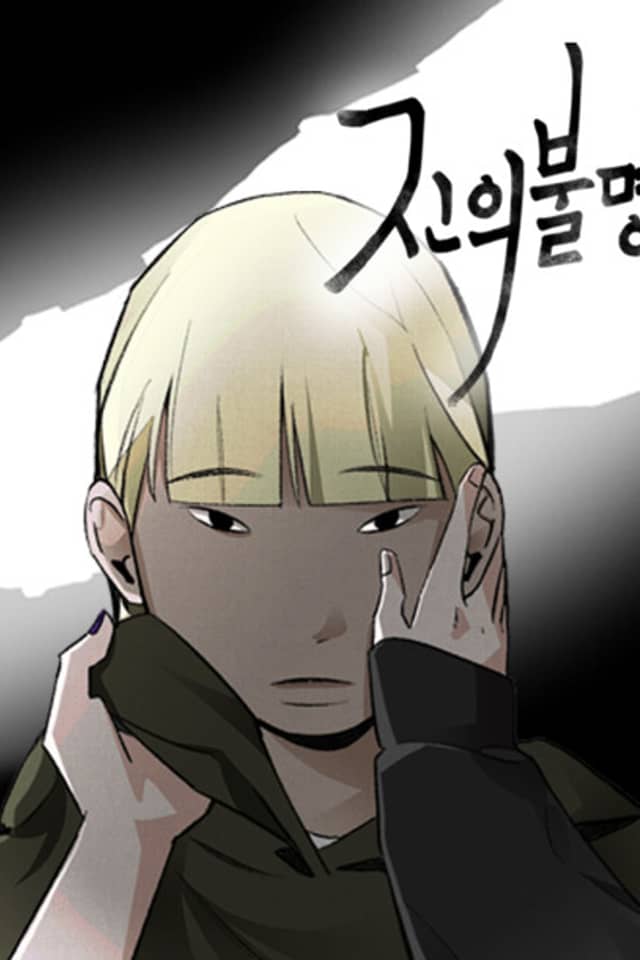 Jinuibulmyeong