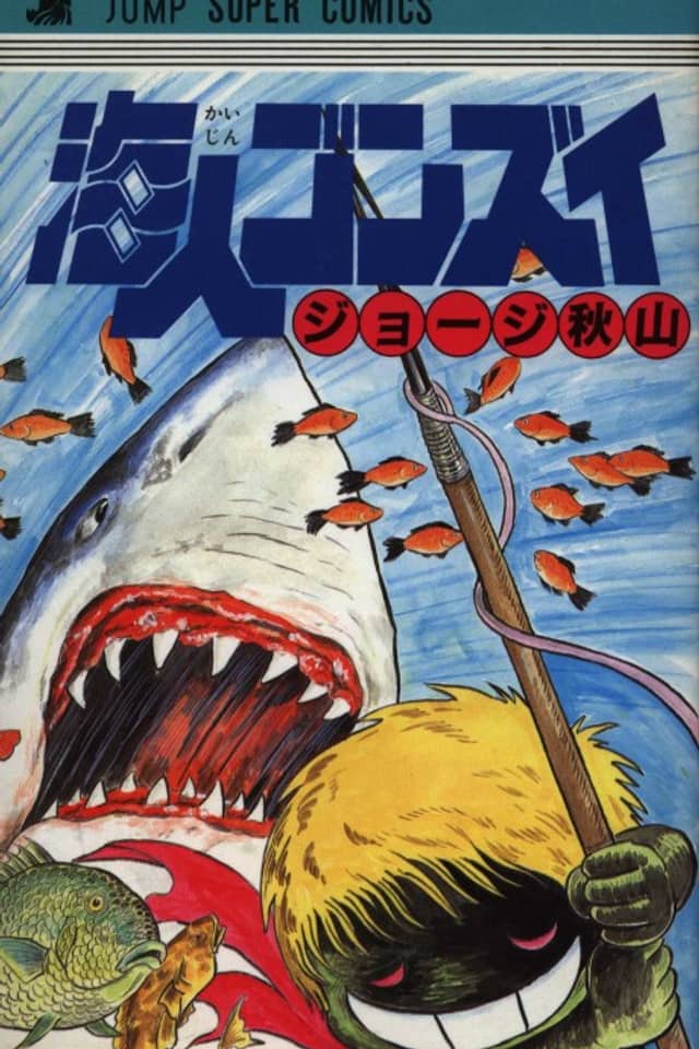 Kaijin Gonzui