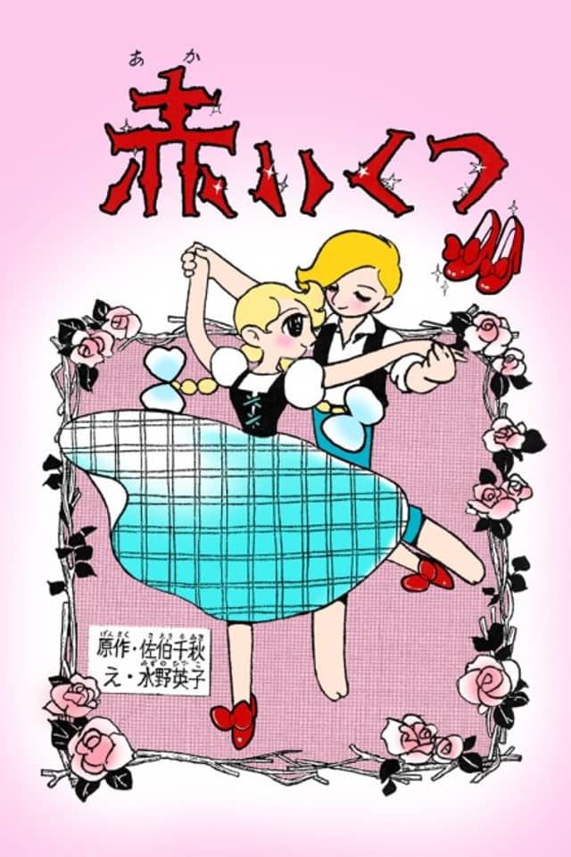 Akai Kutsu