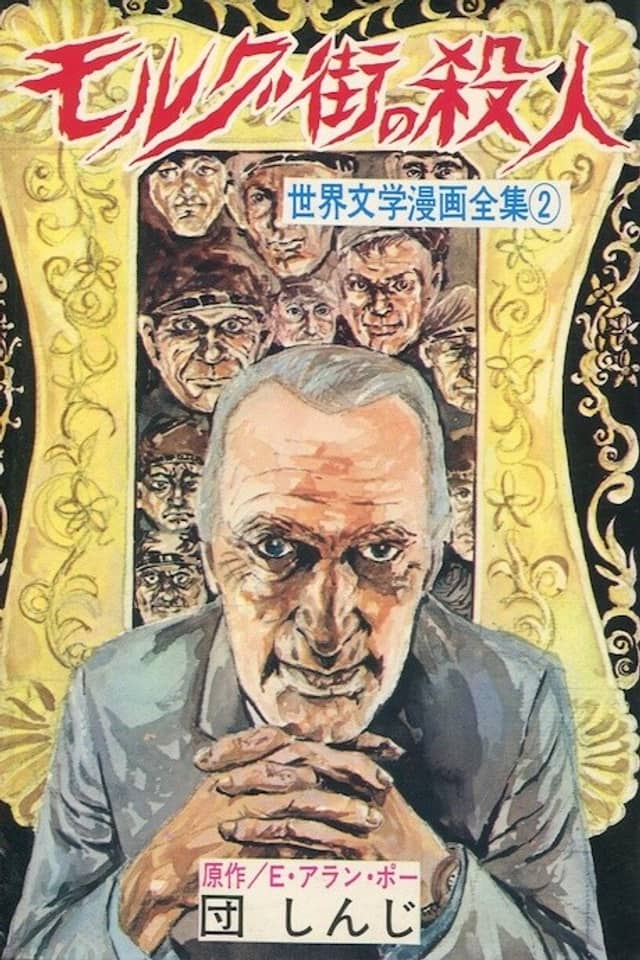 Morgue-gai no Satsujin