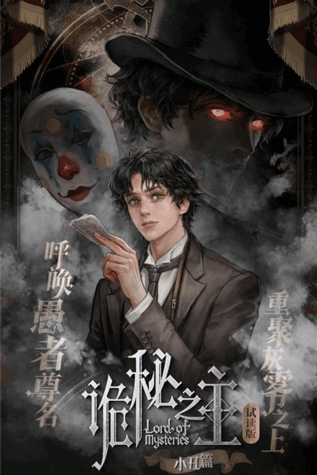 Lord of Mysteries