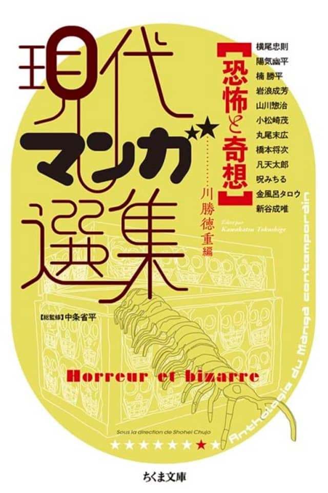Kyoufu to Kisou: Gendai Manga Senshuu